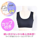カップ付きブラトップ 無縫製 シームレス | シメファブリック | 詳細画像7