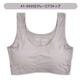 カップ付きブラトップ 無縫製 シームレス | シメファブリック | 詳細画像5