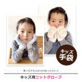 2WAY 手袋 キッズ | シメファブリック | 詳細画像2