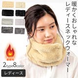 ネックウォーマー レディース マフラー | シメファブリック | 詳細画像1