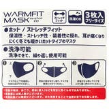 ウォームフィットマスク マスク 秋冬 | シメファブリック | 詳細画像19