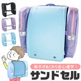 debika デビカ サンドセル | シメファブリック | 詳細画像1