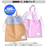 フリル付き レッスンバッグ フリル | シメファブリック | 詳細画像8