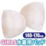 スイムパッド パッド 水着用 | シメファブリック | 詳細画像1
