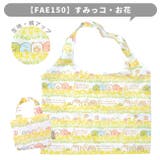 エコバッグ 折りたたみ コンパクト | シメファブリック | 詳細画像9