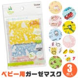 スケーター ベビー ガーゼマスク | シメファブリック | 詳細画像1