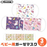 スケーター ベビー ガーゼマスク | シメファブリック | 詳細画像1