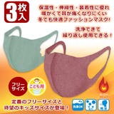 ウォームフィットマスク マスク 秋冬 | シメファブリック | 詳細画像2