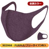 ウォームフィットマスク マスク 秋冬 | シメファブリック | 詳細画像7
