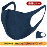 ウォームフィットマスク マスク 秋冬 | シメファブリック | 詳細画像8