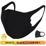 ウォームフィットマスク マスク 秋冬 | シメファブリック | 詳細画像10