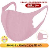 ウォームフィットマスク マスク 秋冬 | シメファブリック | 詳細画像12