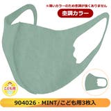 ウォームフィットマスク マスク 秋冬 | シメファブリック | 詳細画像14