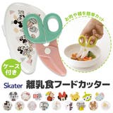 スケーター フードカッター ベビー | シメファブリック | 詳細画像1