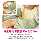 スケーター お食事用 アームカバー | シメファブリック | 詳細画像8