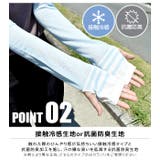 UVケア アームカバー 冷感 | シメファブリック | 詳細画像13