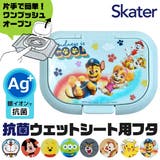 スケーター 抗菌 ウェットシート用フタ | シメファブリック | 詳細画像1