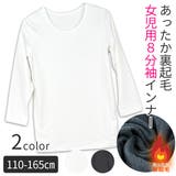 女の子 インナー 長袖 | シメファブリック | 詳細画像1