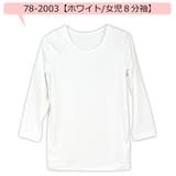 女の子 インナー 長袖 | シメファブリック | 詳細画像2