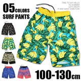 水着 サーフパンツ 子ども | シメファブリック | 詳細画像1