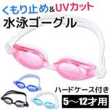 ゴーグル 水泳ゴーグル スイムゴーグル | シメファブリック | 詳細画像1