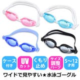 ゴーグル 水泳ゴーグル スイムゴーグル | シメファブリック | 詳細画像7