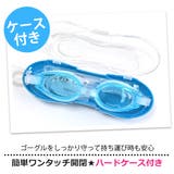 ゴーグル 水泳ゴーグル スイムゴーグル | シメファブリック | 詳細画像8