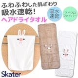 スケーター SKATER キャラクター | シメファブリック | 詳細画像1