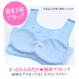 カップ付きブラトップ 無縫製 超薄手 | シメファブリック | 詳細画像6