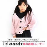 Cieleternel 裏毛 レイヤード風 | シメファブリック | 詳細画像10