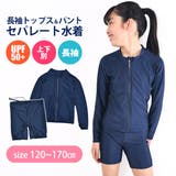 スクール水着 女子 セパレート | シメファブリック | 詳細画像1