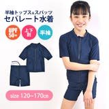 スクール水着 女子 セパレート | シメファブリック | 詳細画像1