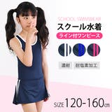 スクール水着 水着 女の子 | シメファブリック | 詳細画像1