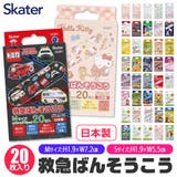 SKATER スケーター 絆創膏 | シメファブリック  | 詳細画像1 