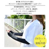 UVケア アームカバー 冷感 | シメファブリック | 詳細画像8