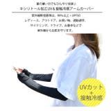 UVケア アームカバー 冷感 | シメファブリック | 詳細画像9