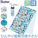 SKATER クールタオル 冷却タオル | シメファブリック | 詳細画像1