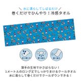 SKATER クールタオル 冷却タオル | シメファブリック | 詳細画像7