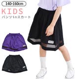 UNWALL スカパン キッズ | シメファブリック | 詳細画像1