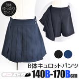 キュロット パンツ キッズ | シメファブリック | 詳細画像1