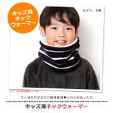 キッズ ネックウォーマー 裏ボア | シメファブリック | 詳細画像10