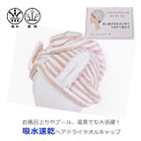 ヘアドライキャップ ジュジュリエ お風呂 | シメファブリック | 詳細画像3