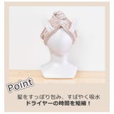 ヘアドライキャップ ジュジュリエ お風呂 | シメファブリック | 詳細画像4