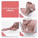 ヘアドライキャップ ジュジュリエ お風呂 | シメファブリック | 詳細画像7