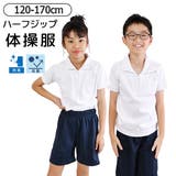 体操着 体操服 ハーフジップ | シメファブリック | 詳細画像1