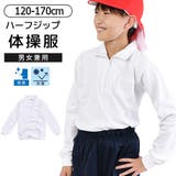 体操着 体操服 ハーフジップ | シメファブリック  | 詳細画像1 