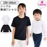 長袖Tシャツ 半袖Tシャツ 体操着 | シメファブリック | 詳細画像1