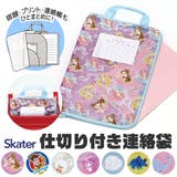 SKATER スケーター 仕切り付き連絡袋 | シメファブリック | 詳細画像1