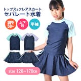 スクール水着 水着 女の子 | シメファブリック | 詳細画像1