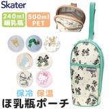 スケーター skater ほ乳瓶ポーチ | シメファブリック | 詳細画像1